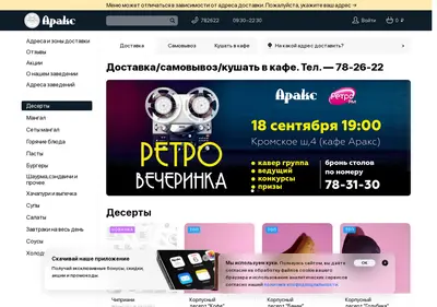 Снимок главной страницы araks-trufel.ru