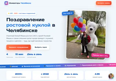 Снимок главной страницы animatorchelyabinsk.ru