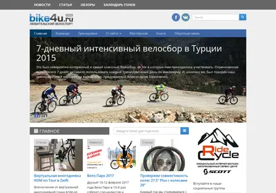Снимок главной страницы bike4u.ru