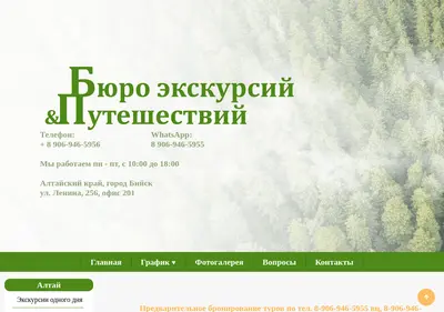 Снимок главной страницы altaibp.ru
