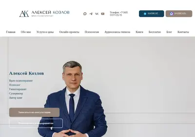 Снимок главной страницы aakozlov.ru