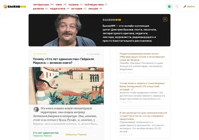 Снимок главной страницы bykovfm.ru