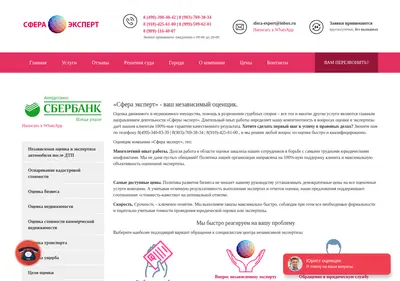 Снимок главной страницы sferaexpert.ru
