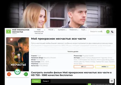 Снимок главной страницы beautiful-disaster-lordfilm.ru