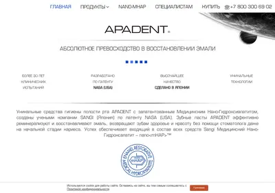 Снимок главной страницы apadent.ru