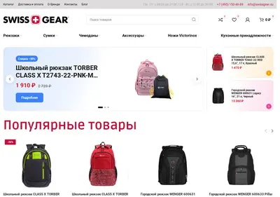 Снимок главной страницы swissgear.su