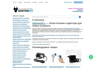 Снимок главной страницы adapteroff.ru
