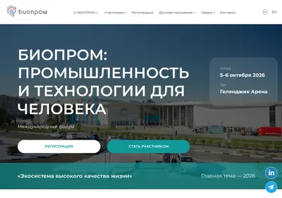 Снимок главной страницы biopromforum.ru