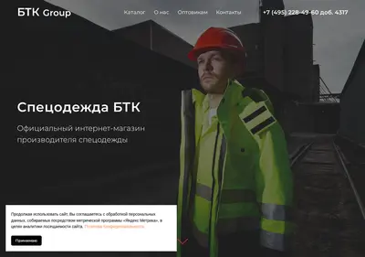 Снимок главной страницы btcspecforma.ru