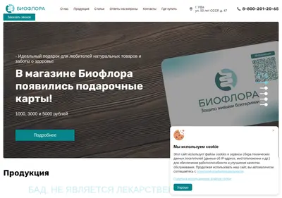 Снимок главной страницы biofloraufa.ru