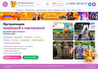 Снимок главной страницы 33udovolstviya.ru