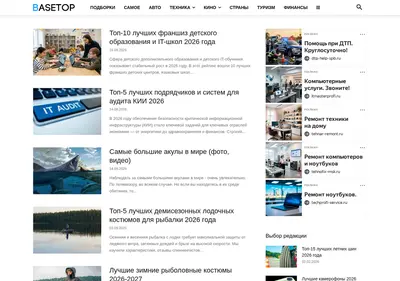 Снимок главной страницы basetop.ru