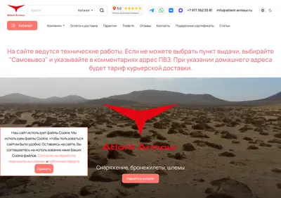 Снимок главной страницы atlant-armour.ru