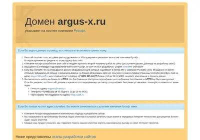 Снимок главной страницы argus-x.ru
