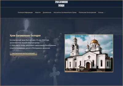 Снимок главной страницы bogoyavlenie-himki.ru