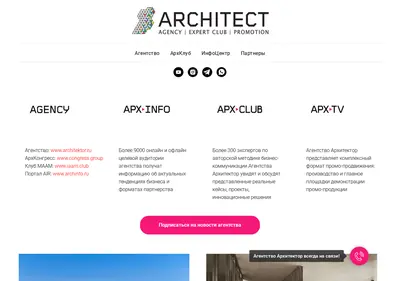 Снимок главной страницы architektor.ru