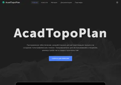 Снимок главной страницы acadtopoplan.ru