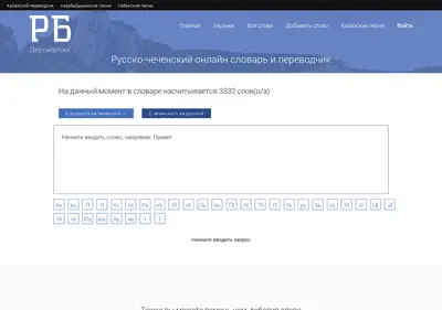 Снимок главной страницы chechen-republic.ru