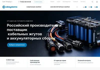 Снимок главной страницы cabsystems.ru