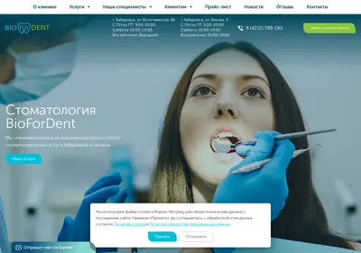 Снимок главной страницы biofordent.ru