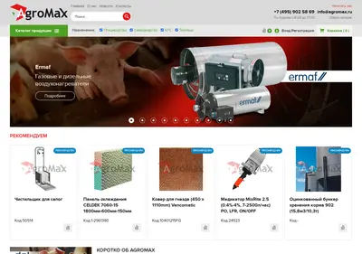 Снимок главной страницы agromax.ru