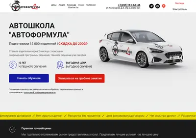 Снимок главной страницы avtoformula-school.ru