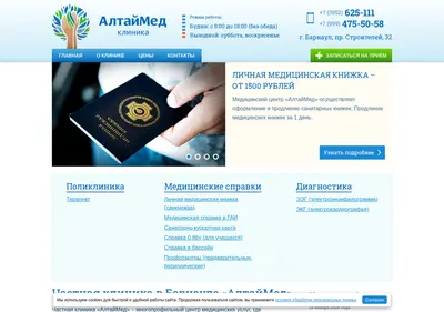 Снимок главной страницы altai-med22.ru