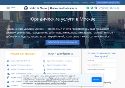 Снимок главной страницы advokat-malov.ru