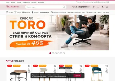 Снимок главной страницы bradexhome.ru