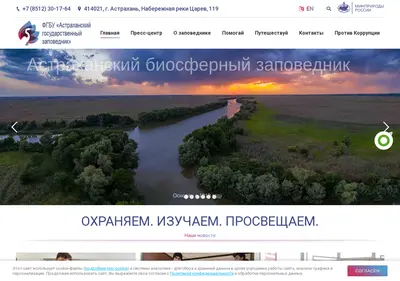 Снимок главной страницы astrakhanzapoved.ru