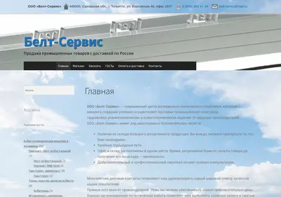 Снимок главной страницы belt-service.ru
