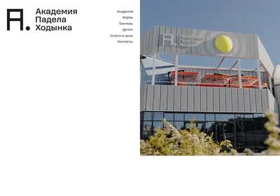 Снимок главной страницы a-padel.ru