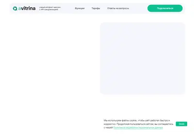 Снимок главной страницы a-vitrina.ru