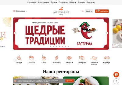 Снимок главной страницы mandarin.su