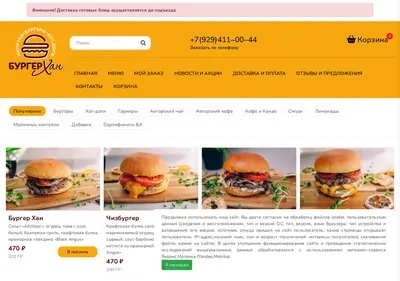 Снимок главной страницы burgerkhan.ru