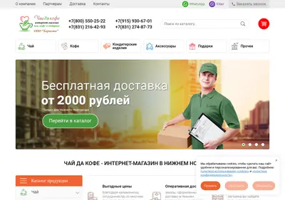 Снимок главной страницы chai-da-kofe.ru