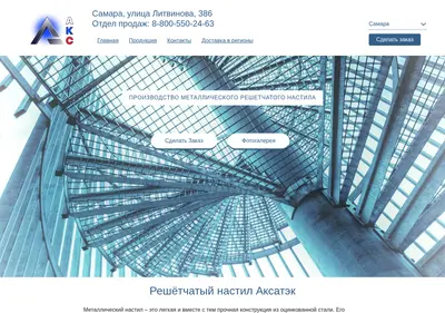 Снимок главной страницы aksatekmetal.ru