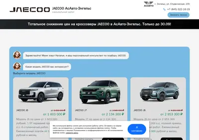 Снимок главной страницы asavto-jaecoo-eng.ru