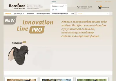 Снимок главной страницы barefoot-shop.ru