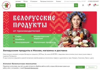 Снимок главной страницы belprodukty.ru
