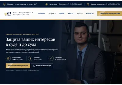 Снимок главной страницы advokat-vorobev.ru