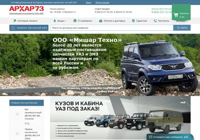 Снимок главной страницы arhar73.ru