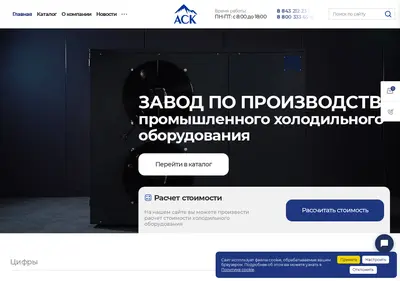 Снимок главной страницы askholod.ru