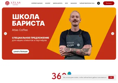 Снимок главной страницы atlas-coffee.ru