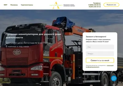 Снимок главной страницы avtom-manipulator.ru