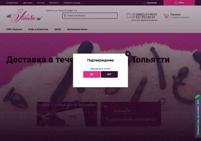 Снимок главной страницы amore-amore.ru