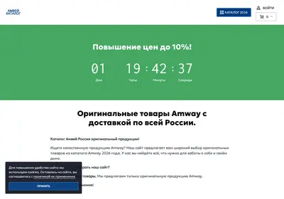 Снимок главной страницы amwayomsk.ru