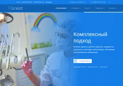 Снимок главной страницы belozuboffperm.ru