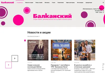 Снимок главной страницы balkansky.ru