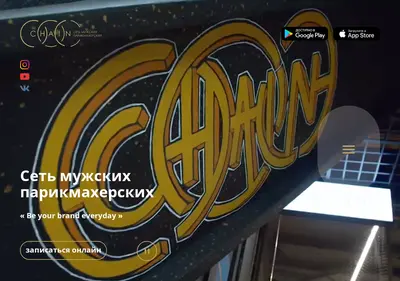Снимок главной страницы chainbarbershop.ru